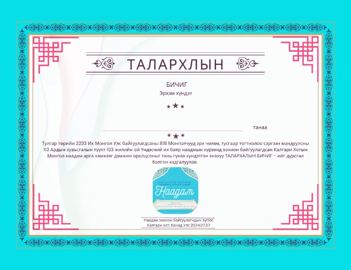 naadam festival thank you certificate