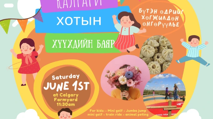 Mongolian children party advertising